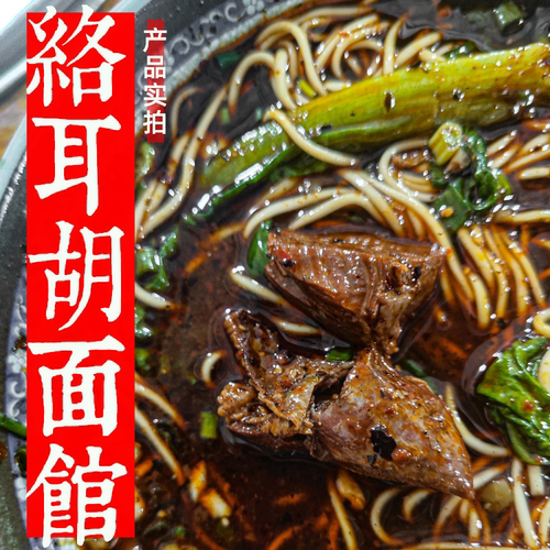 【本地人推荐】络耳胡面馆特色辣
