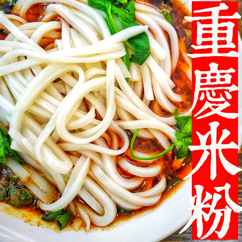 重庆米粉重庆长寿米粉赶水米粉万盛米粉四川特产厚米粉湿米粉代购,粮油调味/速食/干货/烘焙,待煮速食面/拉面/面皮/西式面,淘宝优惠券,粉丝福利购,淘宝优惠卷