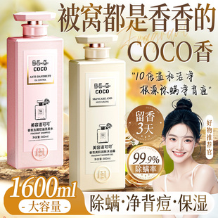 焕白润肤大容量沐浴乳 法国高级COCO香氛沐浴露控油除螨祛背逗保湿