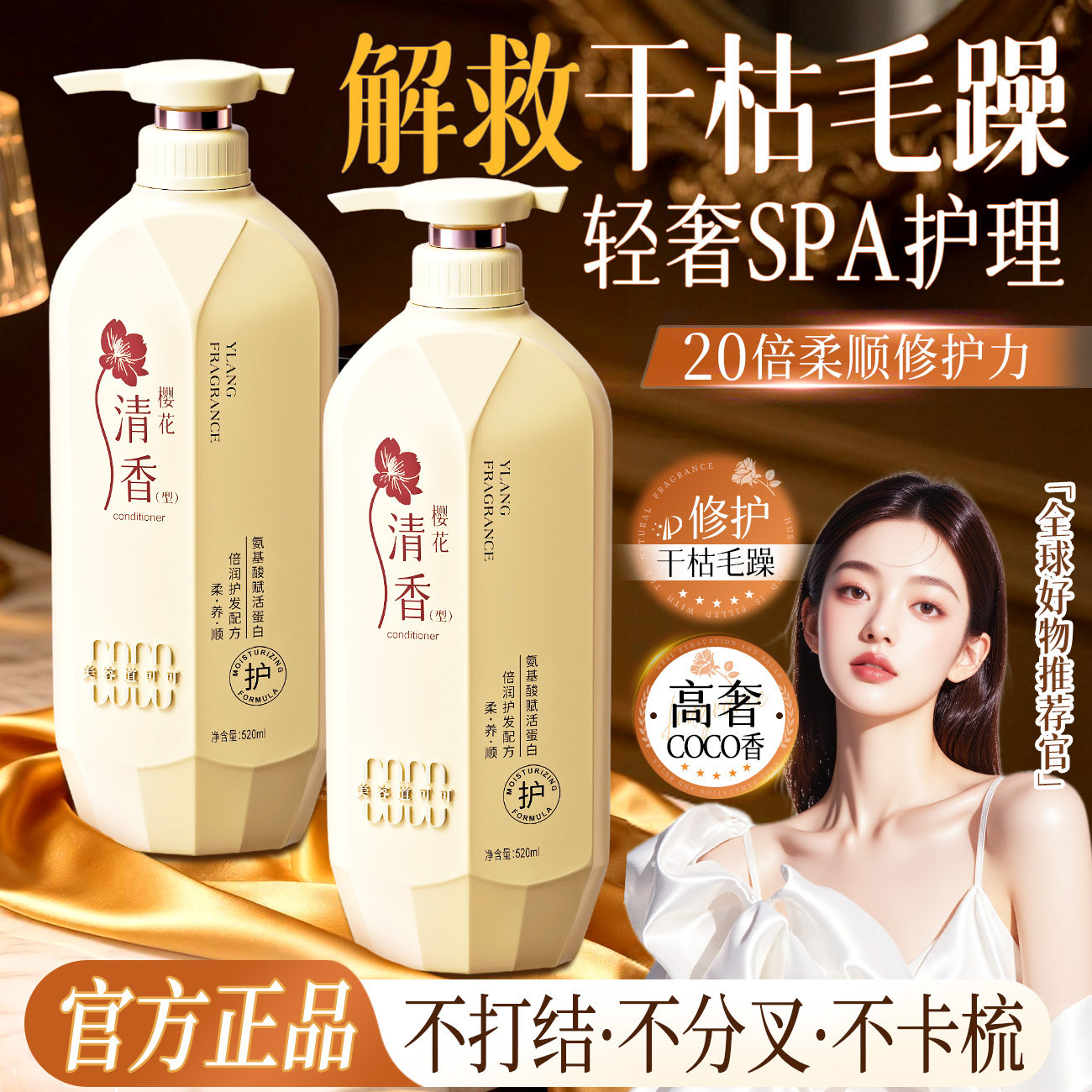 正品法国COCO香氛护发素柔顺修护烫染受损改善毛躁滋养补水发膜