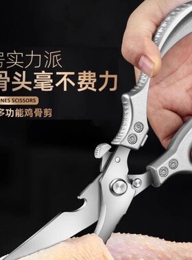 厨房剪刀鸡骨剪不锈钢家用多功能剪剪硬物杀鱼鸡鸭鹅剪子