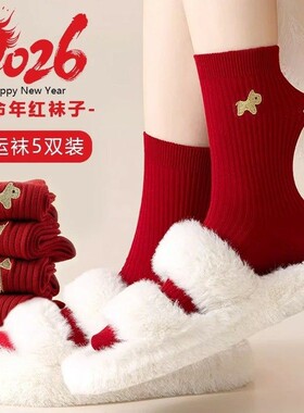 【下单立减30】2026本命年大红色袜子女士中筒袜马年情侣新年KF