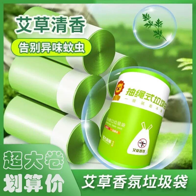 2025新升级抽绳式垃圾袋家用加厚手提大号艾草驱蚊抑臭