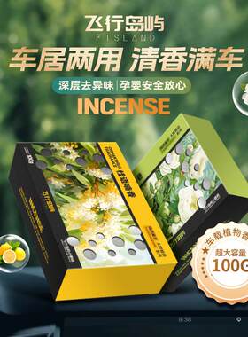 车载香薰香膏隐藏式持久散香祛除异味大容量座式香砖立体植物香膏
