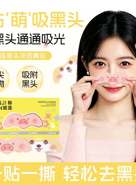 【官方正品】黑头净透鼻贴无酸闭口水控油细毛孔去黑头身体护理