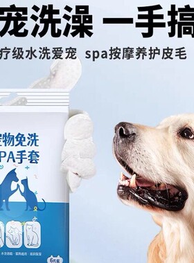 【下单立减30】宠物免洗手套湿巾猫咪狗通用清洁去污幼猫犬_WT