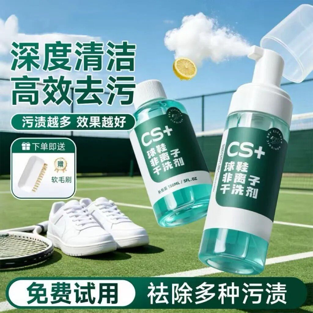 鞋子清洗剂小白鞋清洁剂康去污洗鞋刷鞋神器思慕斯干洗泡沫嘉免洗