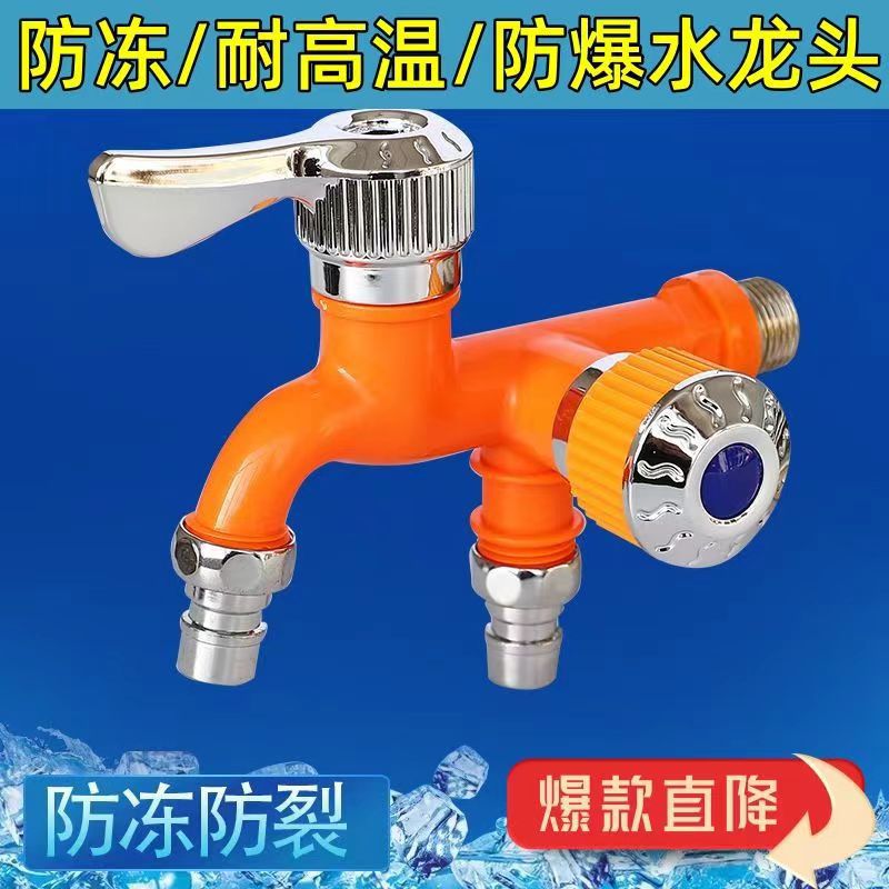 多功能水龙头一拖二防冻防溅家用塑料洗衣机龙头厨房双控两用接嘴