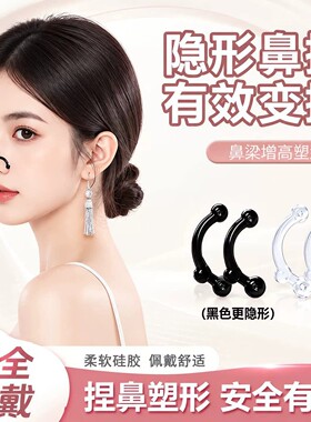 日本こうしつ隐形鼻撑鼻孔支撑器挺鼻缩小鼻翼鼻梁增高挺美鼻护理