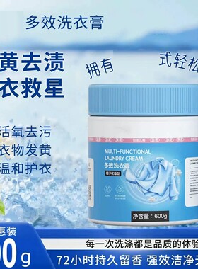【下单立减30】宣诗蔓多效洗衣膏600g大容量浓缩型洗衣膏小白鞋PX