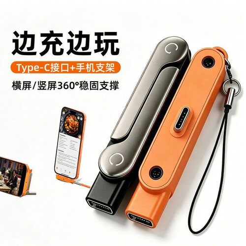 快充手机支架充电便捷多功能折叠转接适用type-c手机充电数据线H