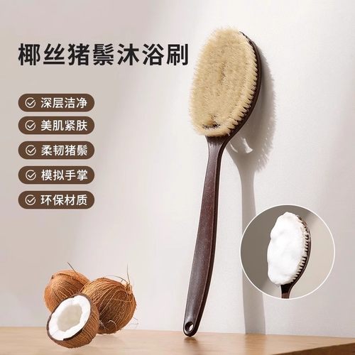 椰丝鬃毛沐浴刷 猪鬃毛彷手掌弧形干刷湿刷2合1长柄