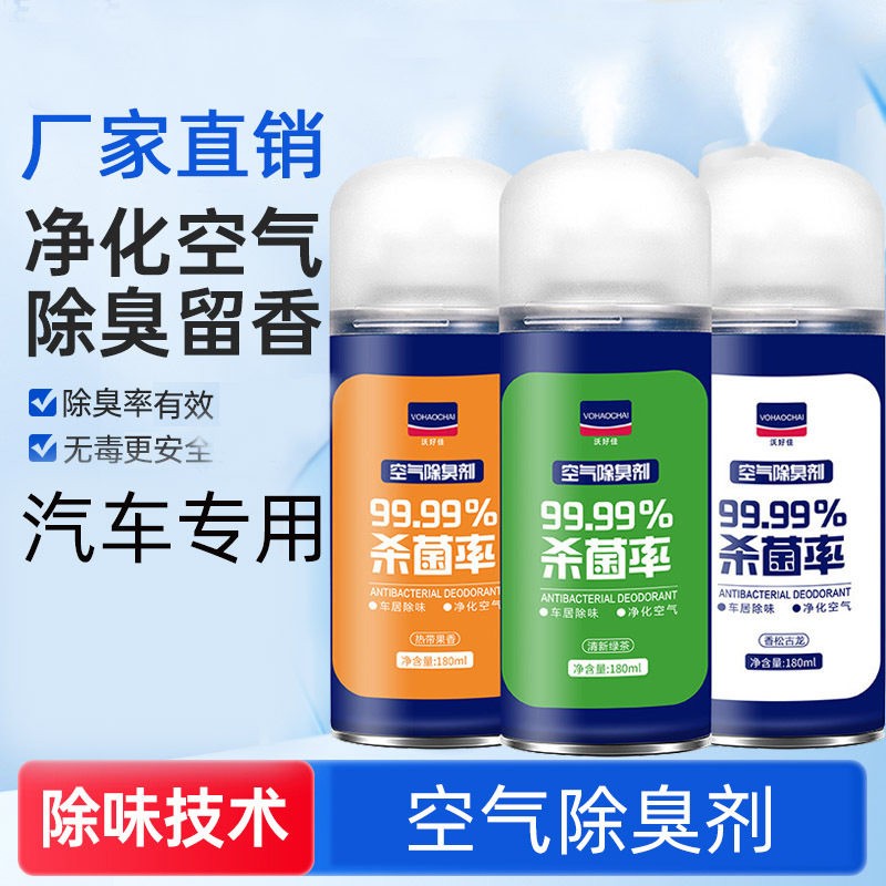 【车内除味剂】除异味除臭消毒杀菌喷雾车用汽车净化空气清新CZ