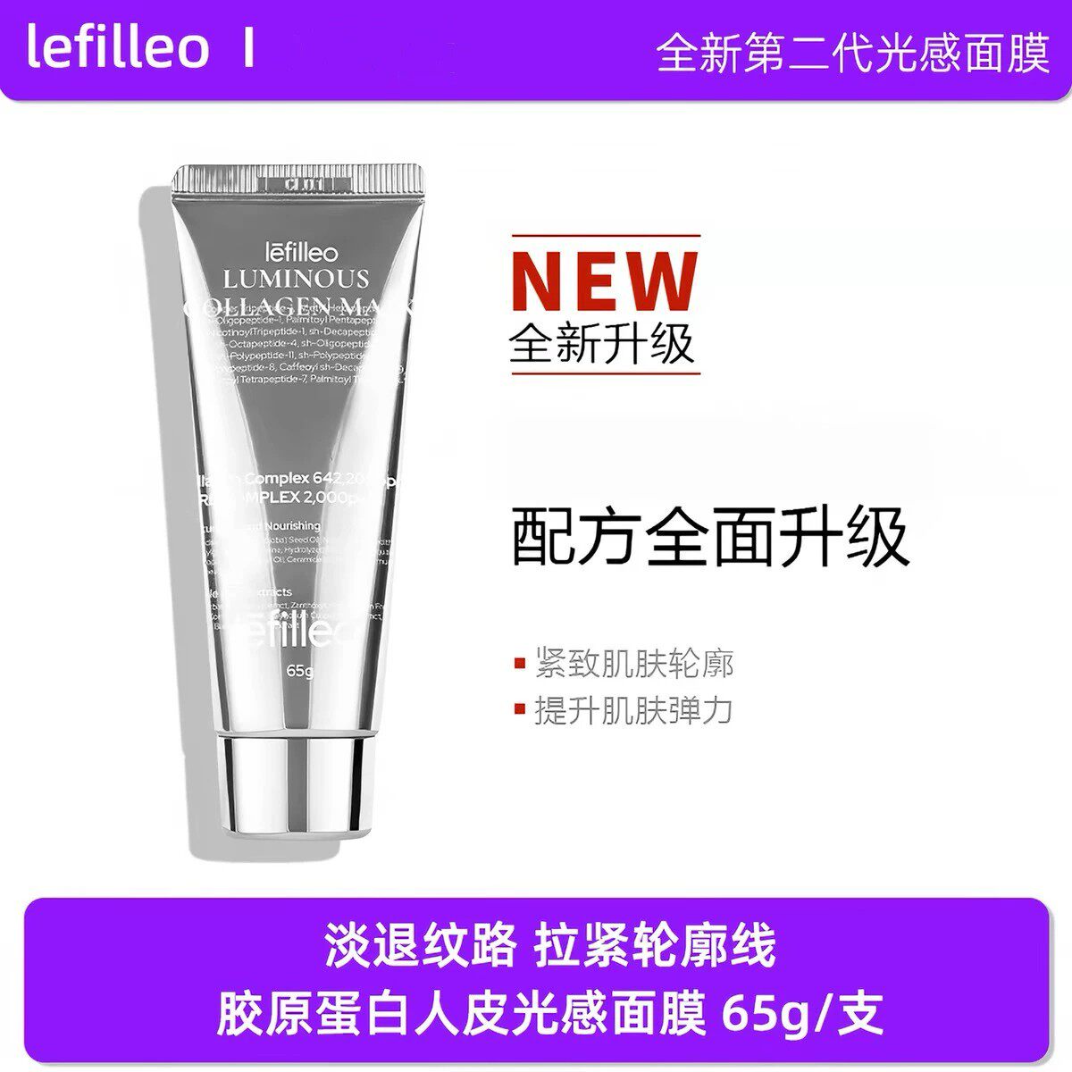 韩国同款DNA钠水光胶原蛋白发光人皮面膜抗皱紧致涂抹灌注面膜