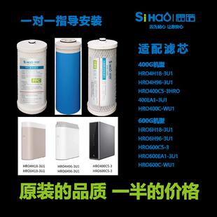 通用型海尔净水器滤芯HRO4H96-3U1/400C-EU1/600C5/6H18/6H96水机