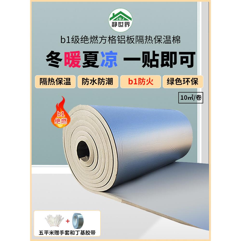 隔热棉保温棉室内自粘耐高温防火阳光房隔热板屋顶楼顶防晒外材料