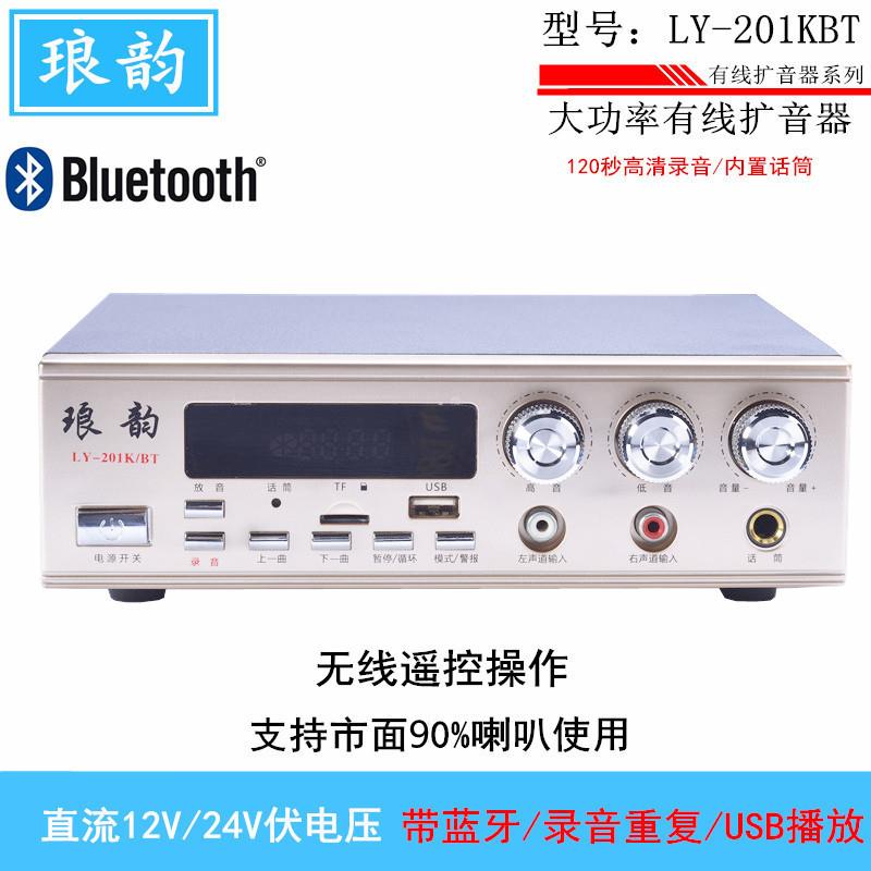 琅韵102KBT201KBT12V24V车载蓝牙扩音机大功率广告喊话器宣传主机