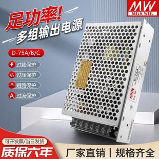 C双组输出开关电源5V5A12V4A24V2.1A正负5V12V15V24V 明伟D 75A