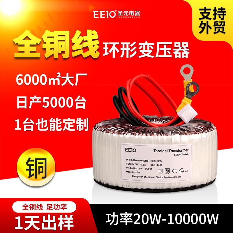 EEIO全铜环形变压器220v转24v大功率双36v12电源功放