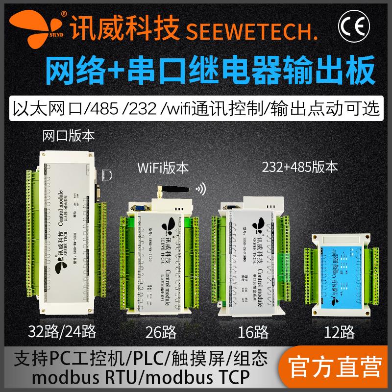 继电器输出模块485串口开关控制32/24/16路modbus以太网io扩展卡