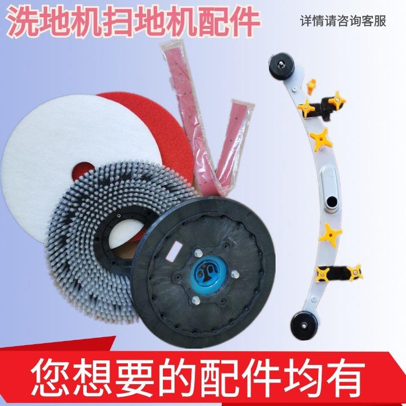 通用手推式洗地机刷盘扫地机配件百洁垫胶皮毛刷刮水皮条吸排水管