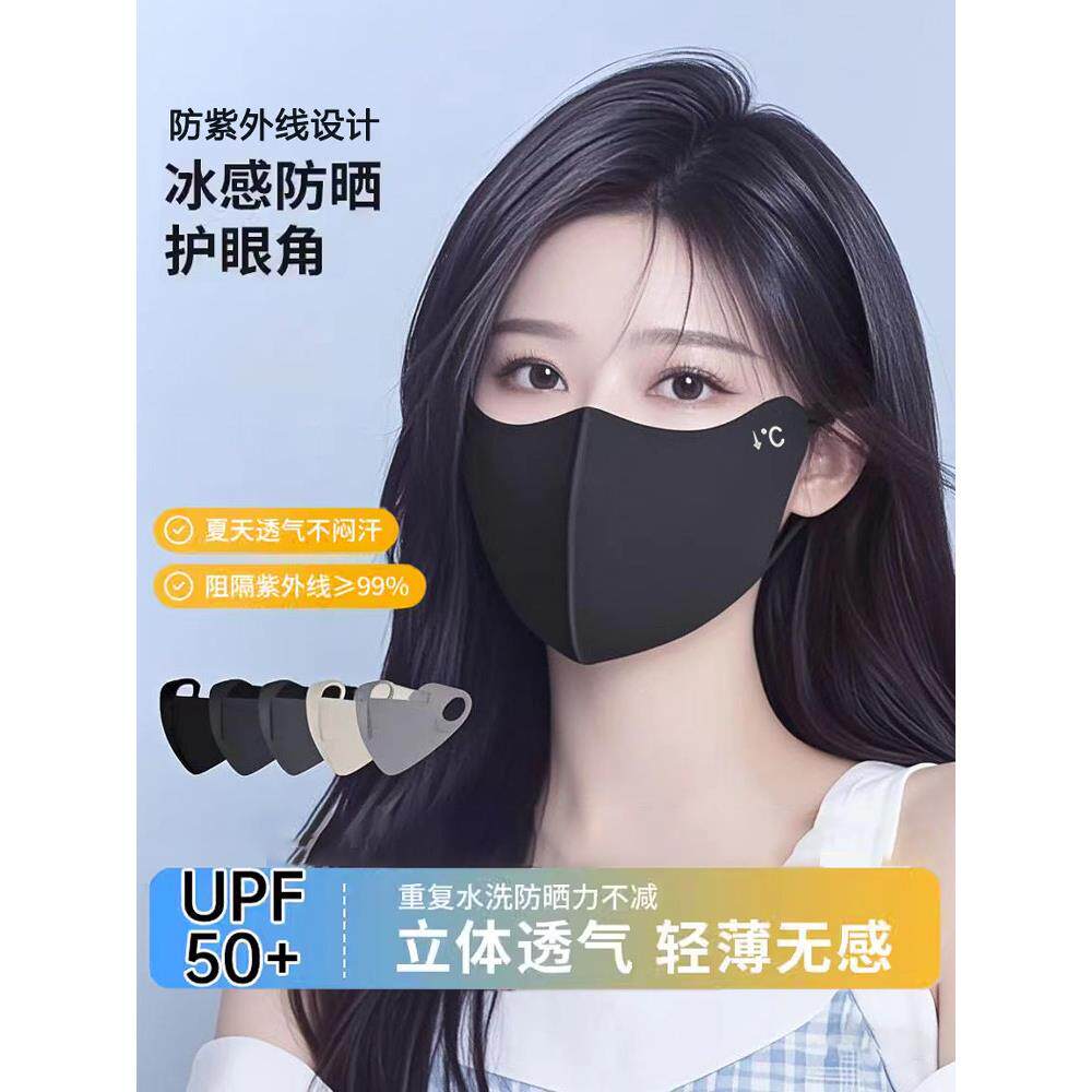 德国无痕防晒口罩3D立体显脸小女夏季防紫外线高颜值2025冰丝面罩