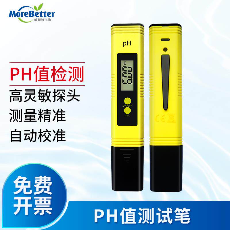 便捷式笔式pH计精度0.01数显酸度计PH 水质培养基酸碱测试1-14