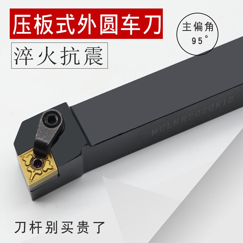 。数控车刀杆MCLNR/L2020K12 MCLNL 95度菱形机夹端面切削外圆刀