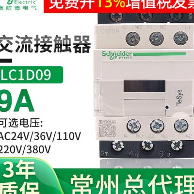 LC1D0LC1D099施3耐德三极交流接触器M7三相Q单相F110 220V 80V 9