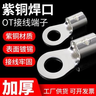 OT冷压裸端子紫铜焊口接线鼻1.5 16平方压线鼻子线耳 2.5