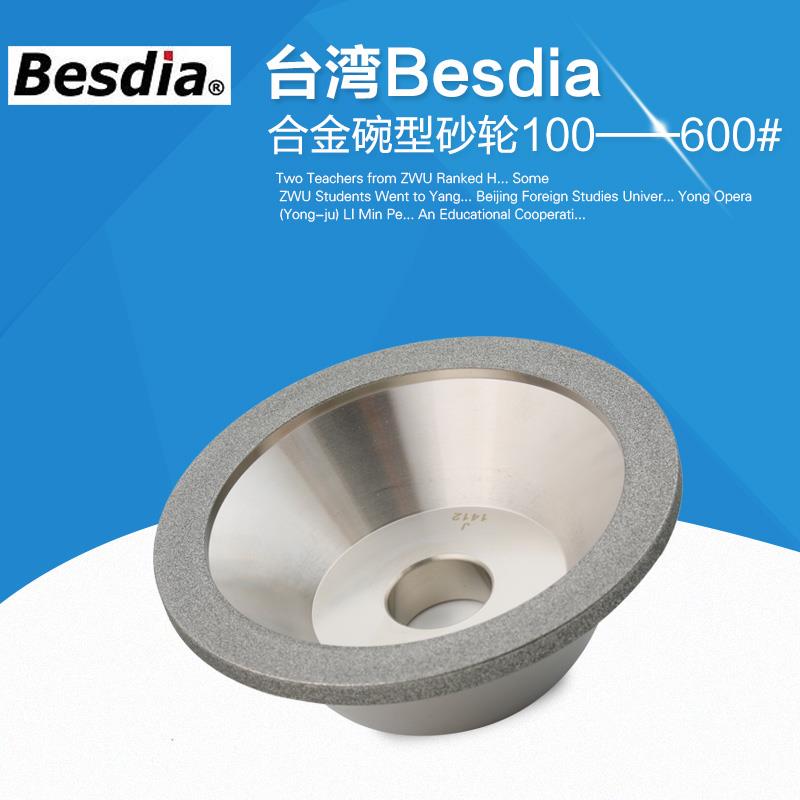 台湾一品钻石碗型砂轮合金碗型砂轮金刚砂磨刀机砂轮 Besdia砂轮