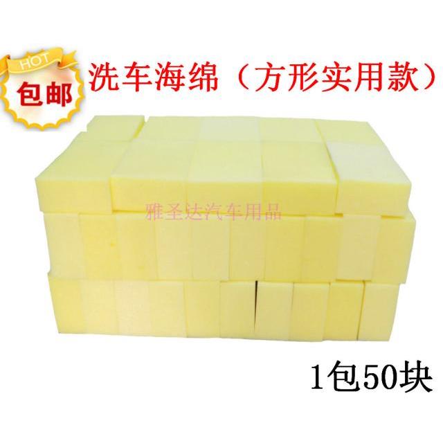 包邮；洗车大号方形海绵 特大号方块洗车海棉 高密度洗车海绵50个