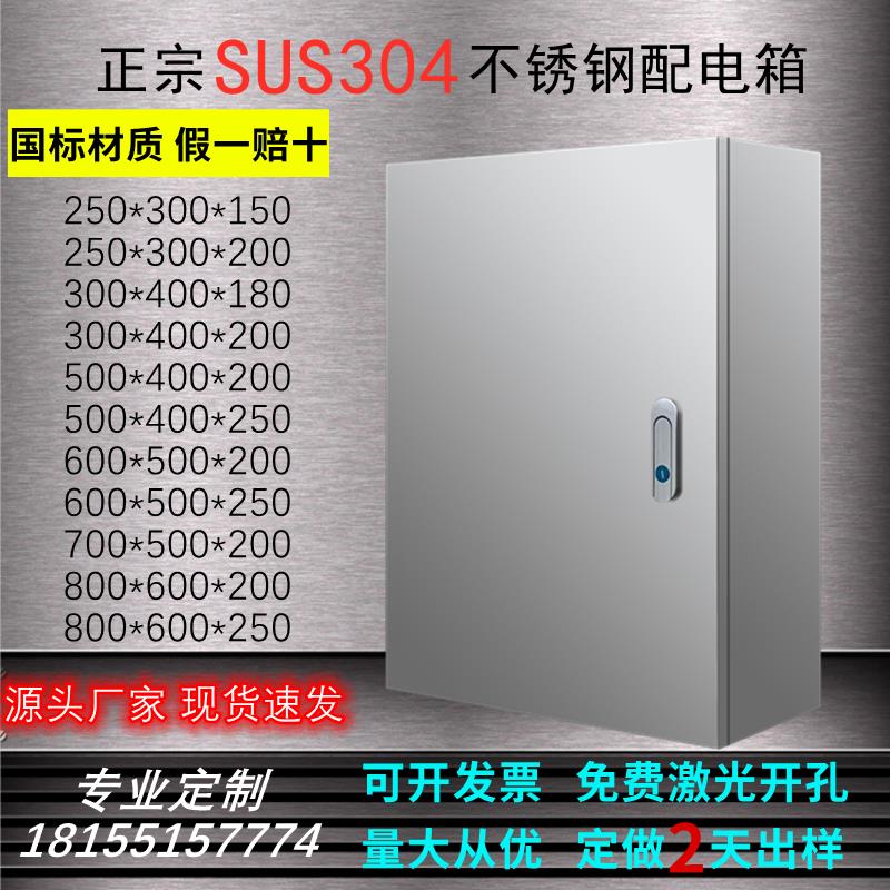 304不锈钢配电箱明装基业箱控制箱电气柜监控箱防雨箱开关箱定做