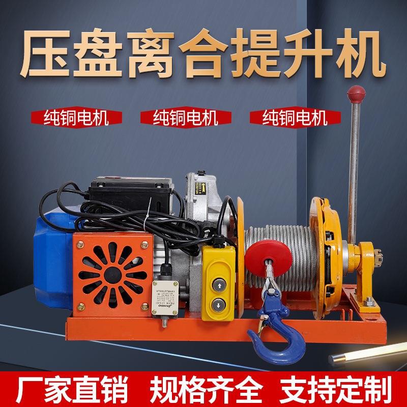 室内外吊运机电动葫芦220v汽车压盘离合器吊机建筑装修快速提升机