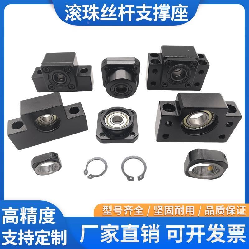 滚珠丝杆支撑座BK/BF12FK/FF20EKEF丝杠伺服步进电机轴承座固定座
