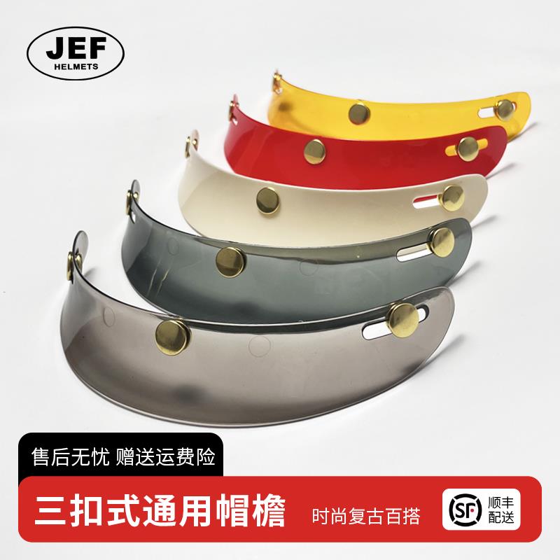 台湾复古头盔帽舌3/4盔遮阳防晒短帽沿摩托机车半盔三扣通用帽檐