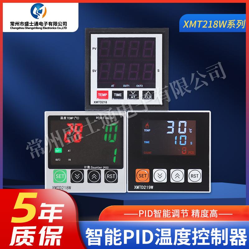 盛士通XMTD218智能温度控制仪温控表面板表水浴控制 烫画机温控器