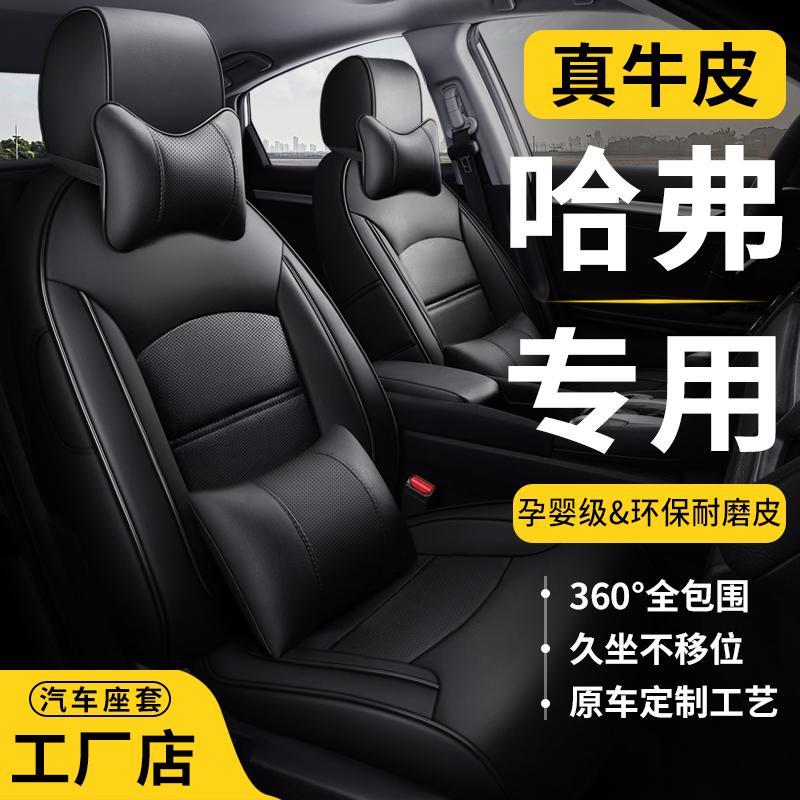 哈佛弗H2H3H5H6M6PLUS大狗专用汽车座套全包四季通用真皮座椅垫套