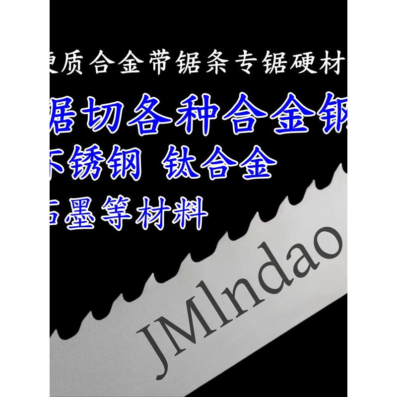 锯床锯条4870硬质合金切割耐候钢合金钢不锈钢耐热钢铝合金模具钢