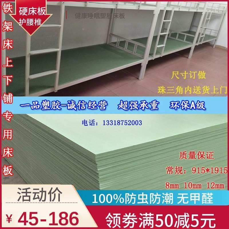防虫床板PVC塑料宿舍铁架床专用防虫防潮单人90CM硬床板塑胶床板*