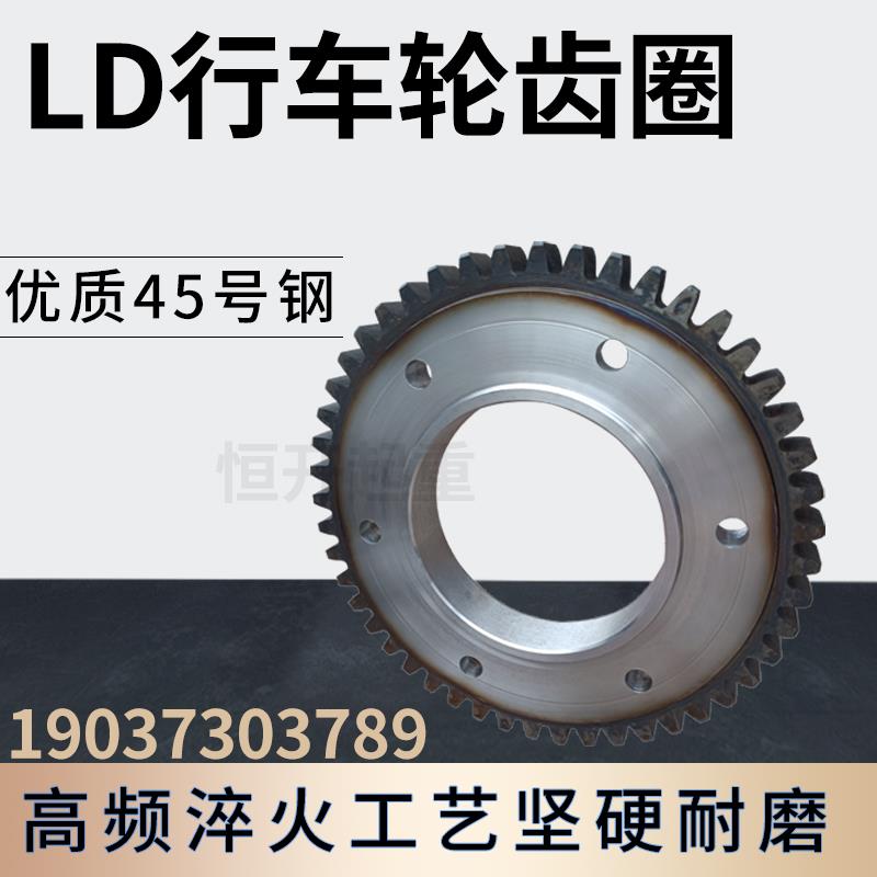 行车轮齿圈LD200/300/400平面凹面行走主动轮齿轮单梁起重机配件