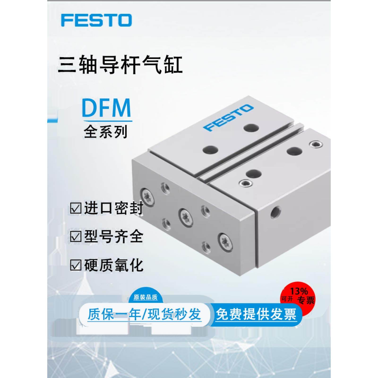 费斯托气缸DFM12/16/20/25/32/40/50/63-25-50-75-100-P-A-GF-KF