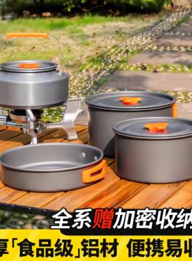 德国户外野炊装备全套露营锅具锅烧水壶煮锅套锅套野营装炊具用品