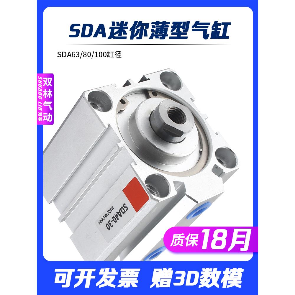 小型气动大推力SDA薄型气缸63/80/100*5X10X15X20X30X40X50X60X75