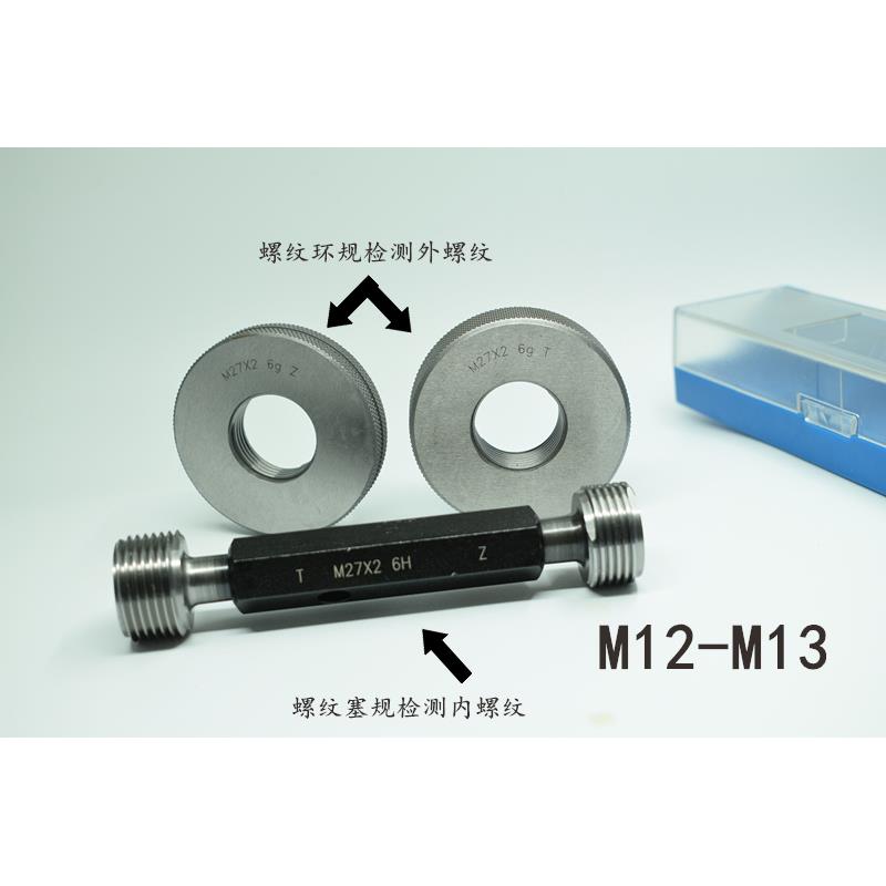 螺纹塞规环规通止规M12M13x1.75x1.5x1.25x1x0.75x0.5 6H6g7H