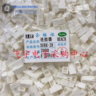 母壳空中对接 接插件 2.54mm 带扣胶壳 XHB