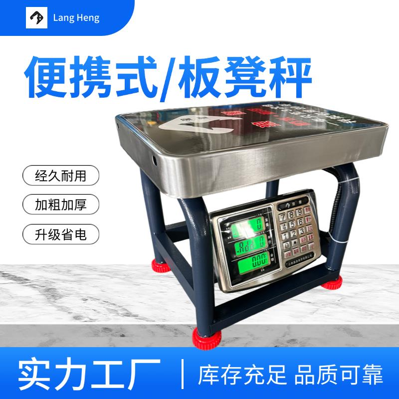 狼衡板凳秤100公斤电子秤商用台秤精准计价称家用300斤水果卖菜