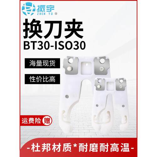 雕刻机自动换刀夹ISO30 BT30刀架数控CNC加工中心 自动换刀夹配件