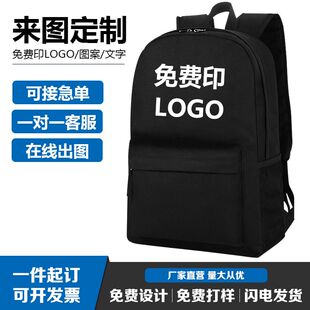 初中生书包男生高颜值黑色来图定制印字大容量学生书包电脑双肩包