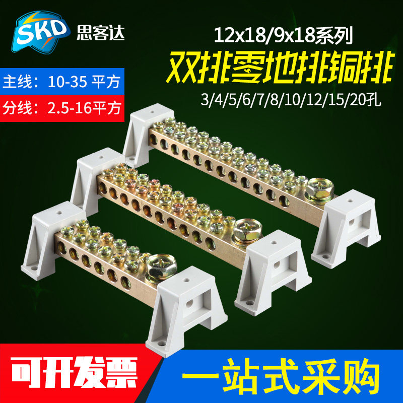 双排零线排接地铜排大功率端子排